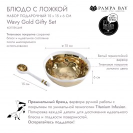 Блюдо с ложкой набор подарочный Wavy Gold SET2015